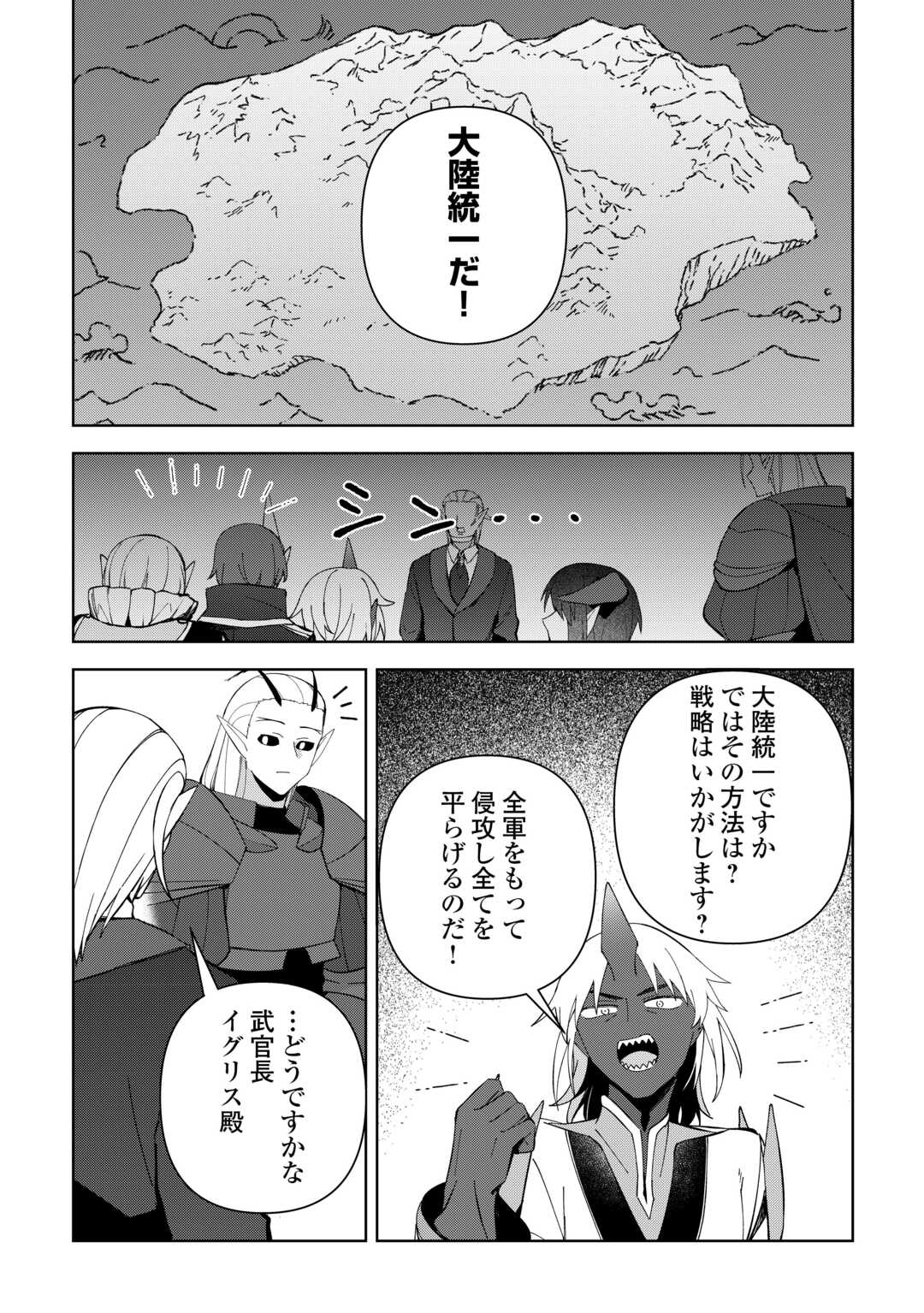 不死王はスローライフを希望します Chap 34 - Next Chap 35