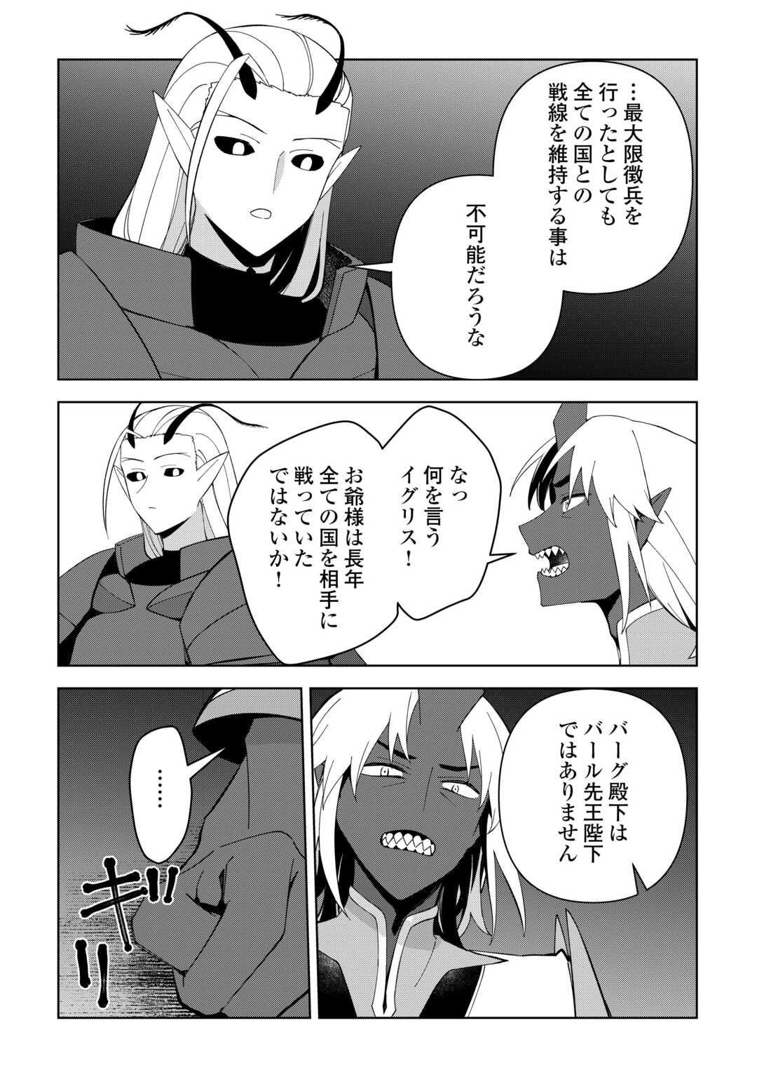 不死王はスローライフを希望します Chap 34 - Next Chap 35