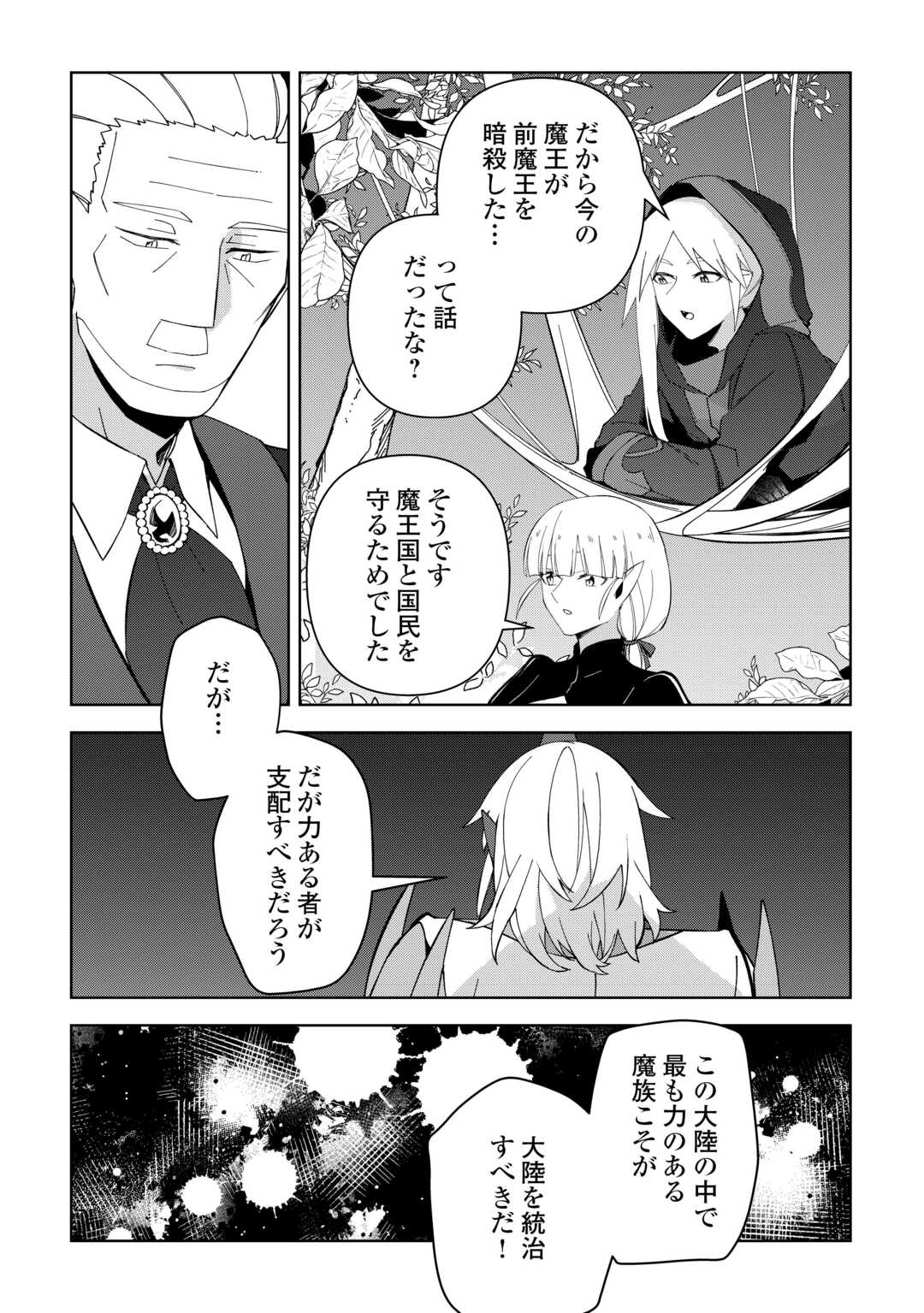 不死王はスローライフを希望します Chap 34 - Next Chap 35
