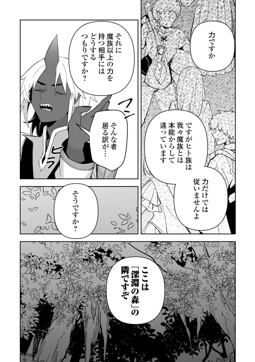 不死王はスローライフを希望します Chap 34 - Next Chap 35