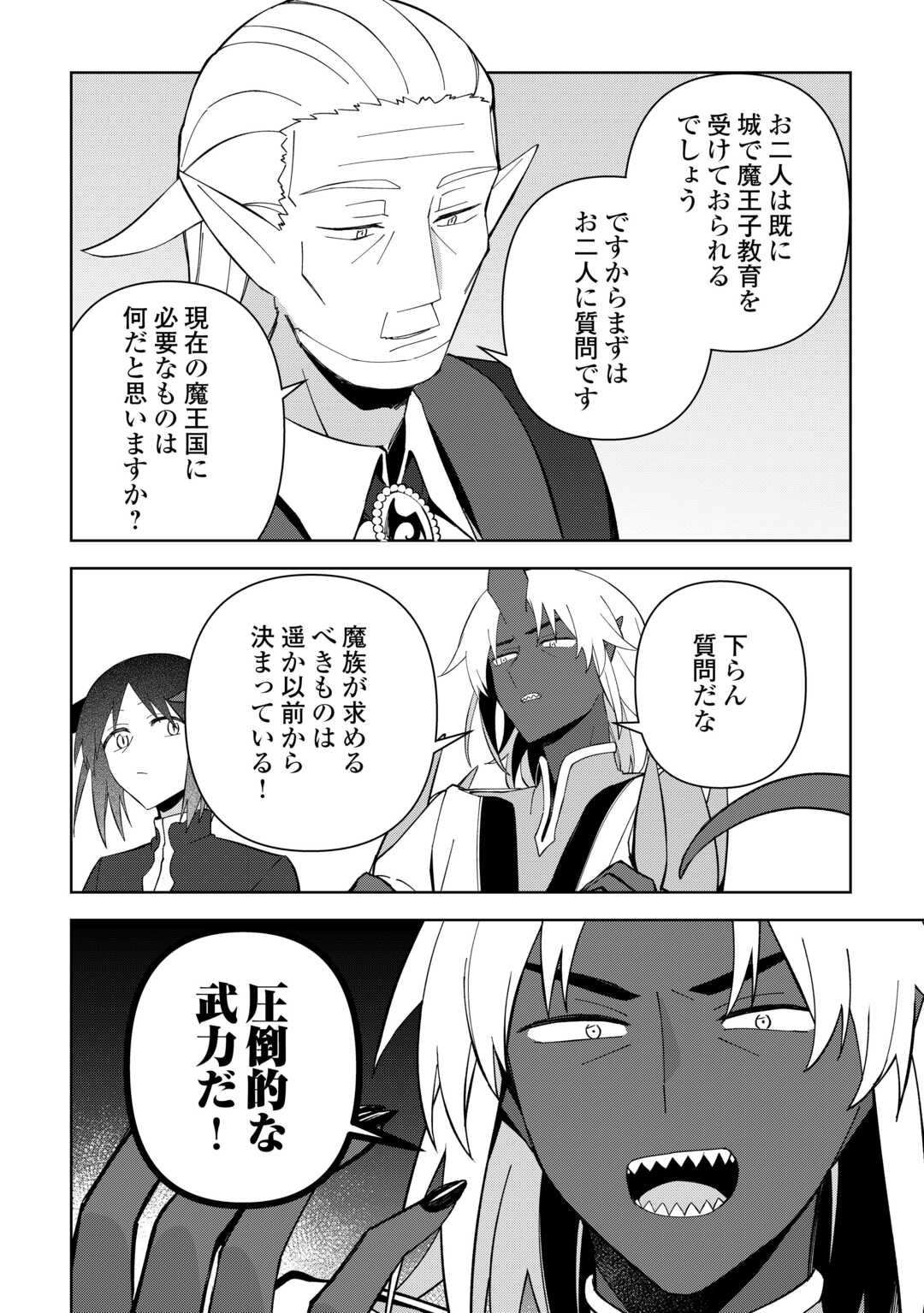 不死王はスローライフを希望します Chap 34 - Next Chap 35
