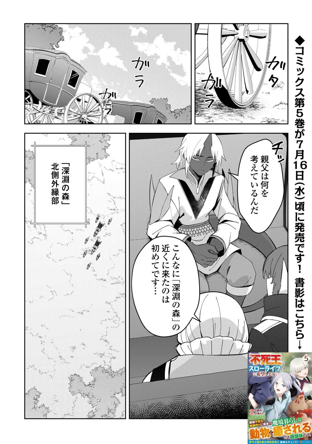 不死王はスローライフを希望します Chap 34 - Next Chap 35