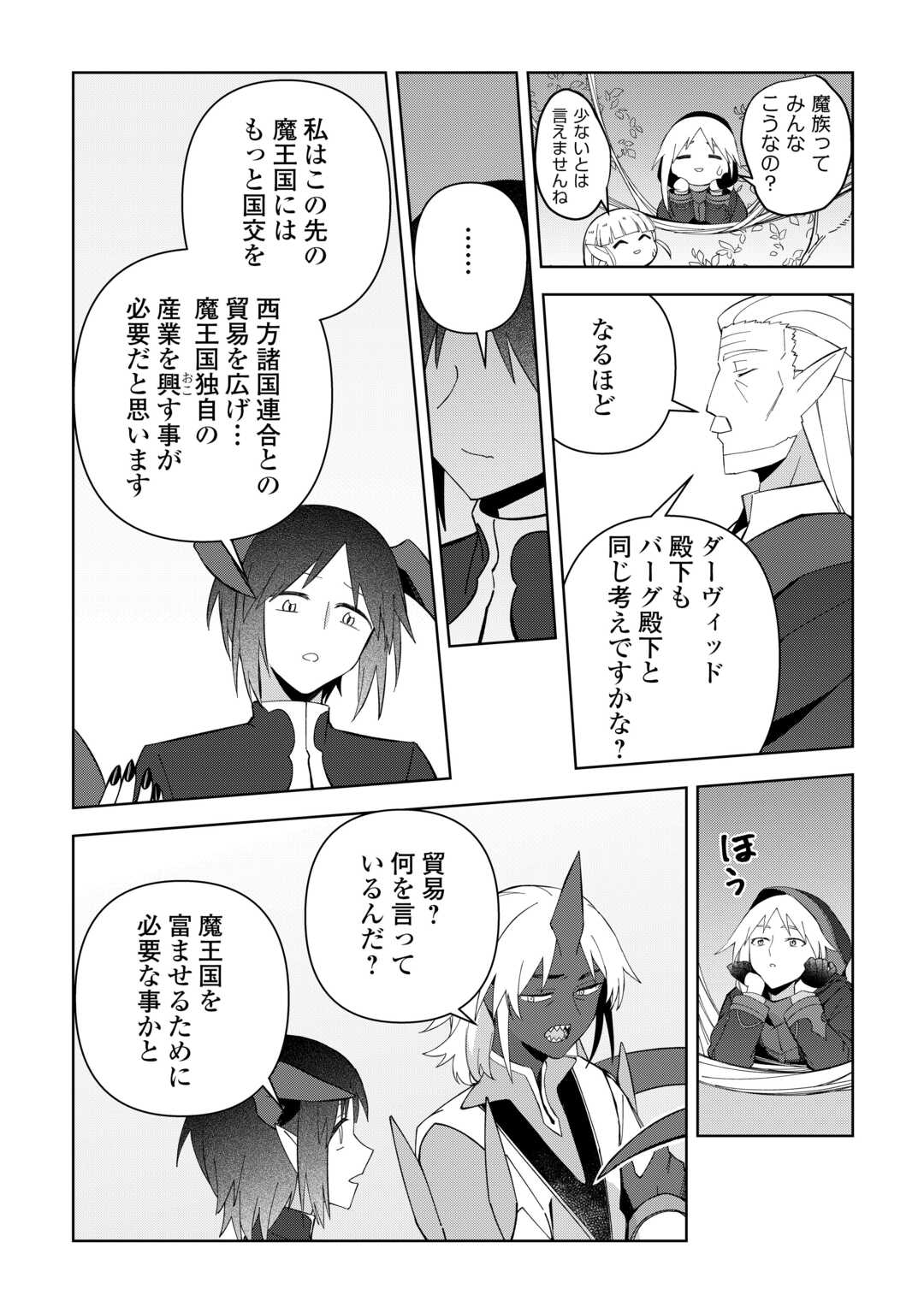 不死王はスローライフを希望します Chap 34 - Next Chap 35