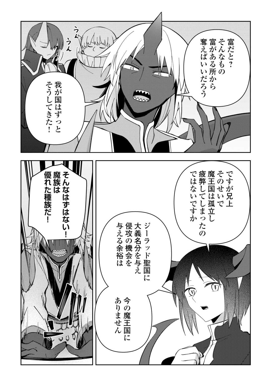 不死王はスローライフを希望します Chap 34 - Next Chap 35