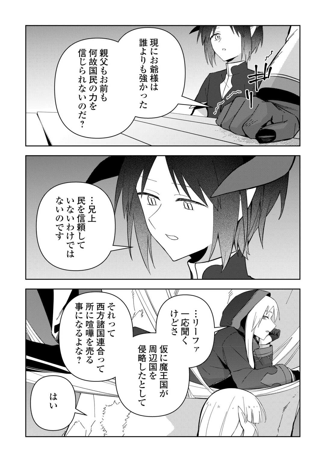 不死王はスローライフを希望します Chap 34 - Next Chap 35