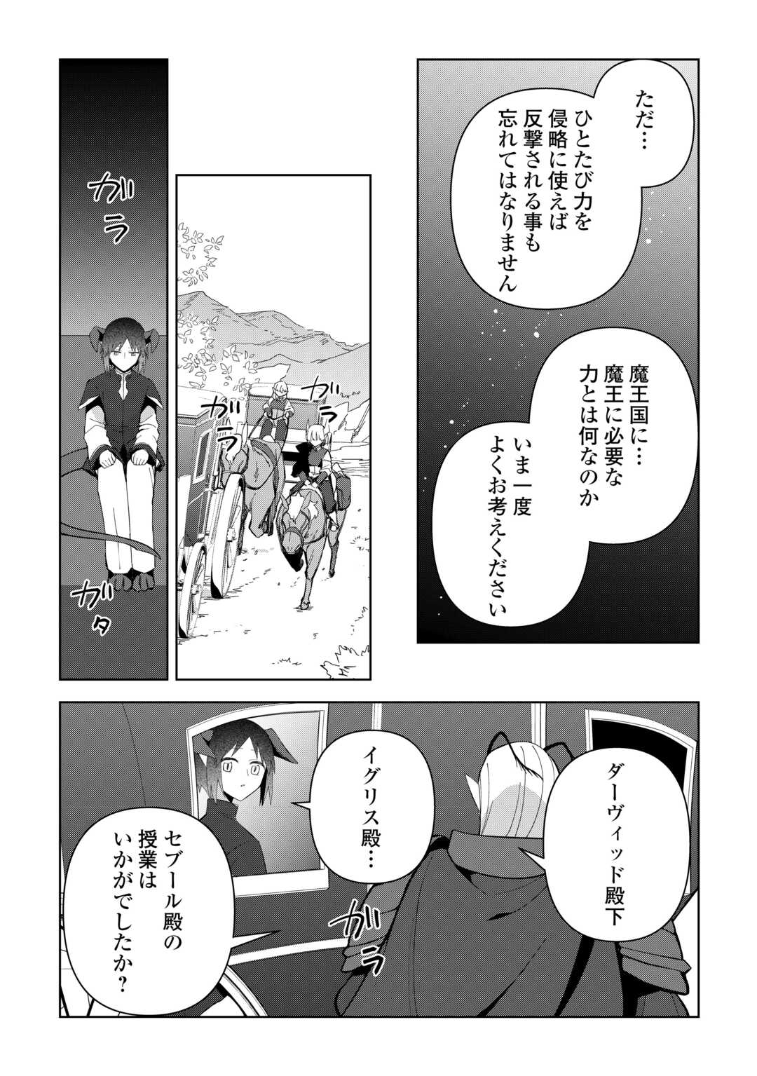 不死王はスローライフを希望します Chap 34 - Next Chap 35