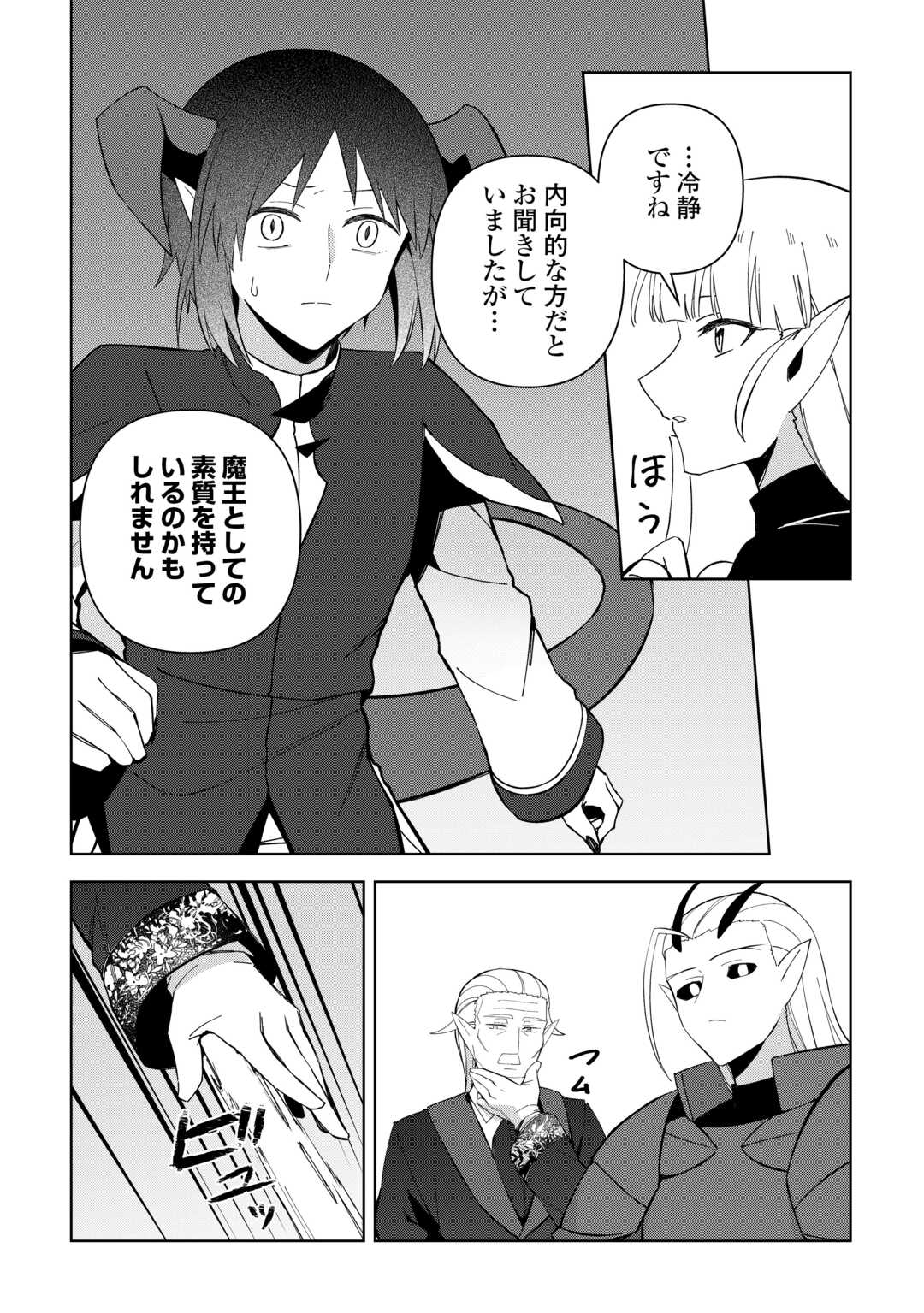 不死王はスローライフを希望します Chap 34 - Next Chap 35