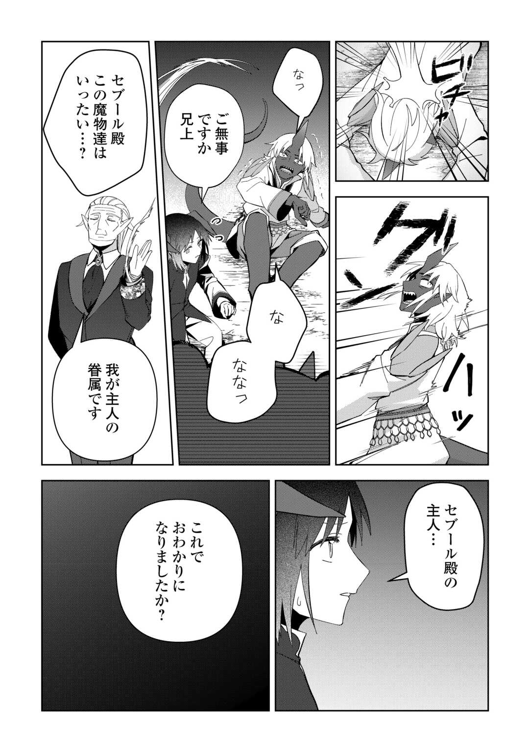 不死王はスローライフを希望します Chap 34 - Next Chap 35
