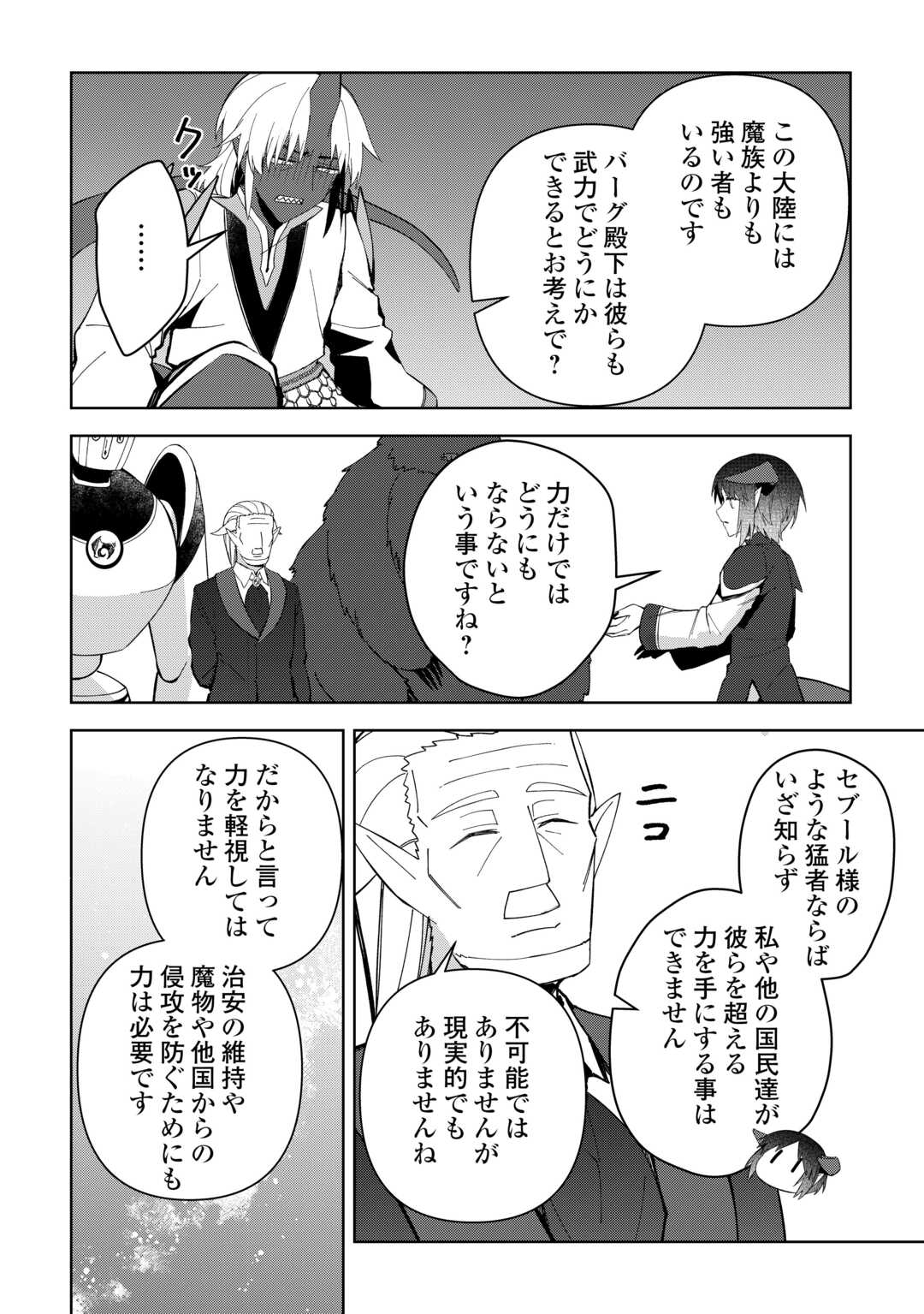 不死王はスローライフを希望します Chap 34 - Next Chap 35