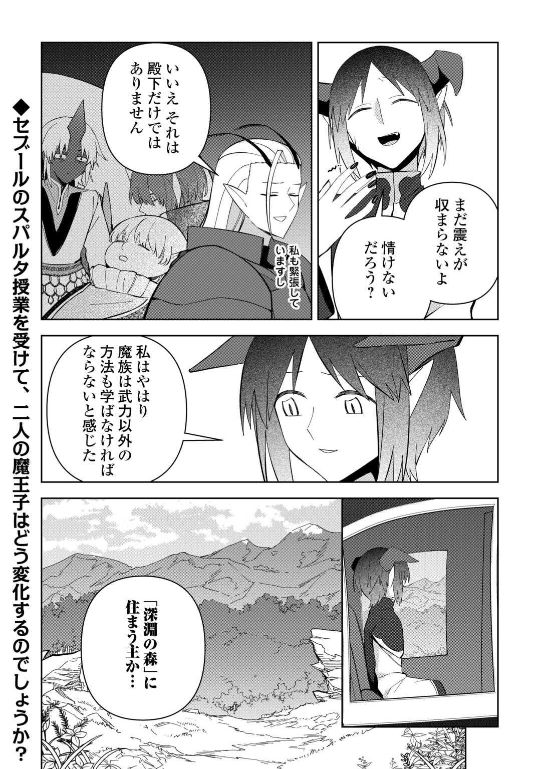 不死王はスローライフを希望します Chap 34 - Next Chap 35