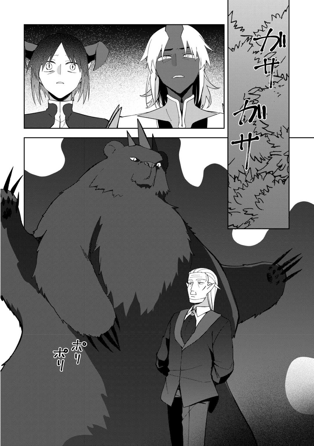 不死王はスローライフを希望します Chap 34 - Next Chap 35