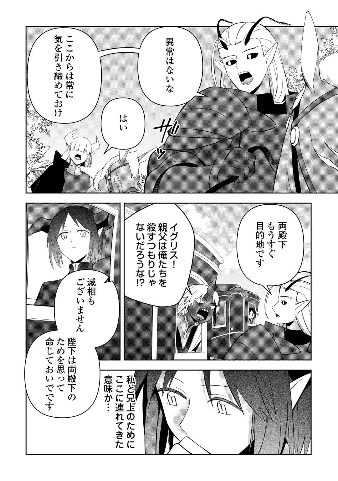 不死王はスローライフを希望します Chap 34 - Next Chap 35