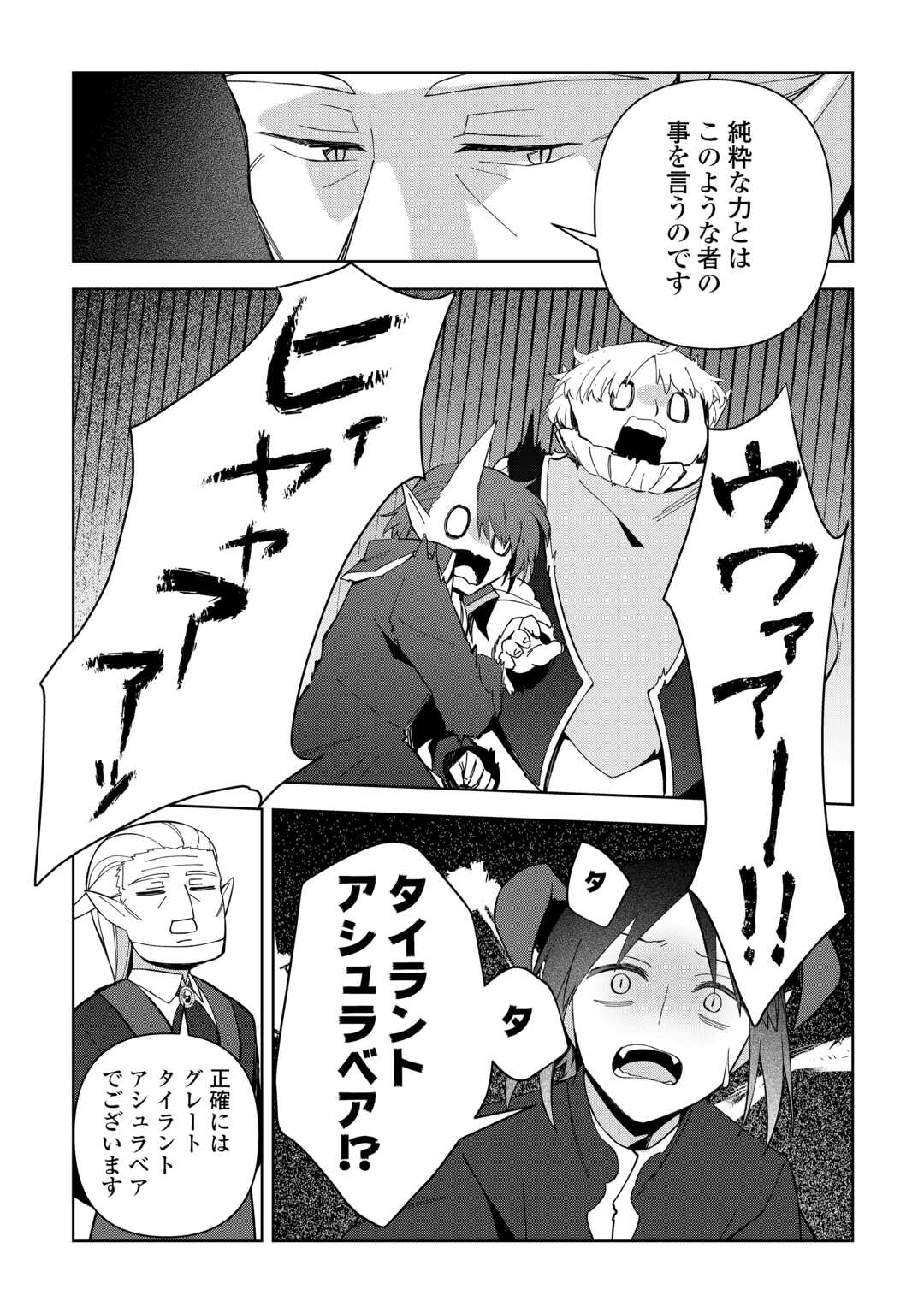 不死王はスローライフを希望します Chap 34 - Next Chap 35