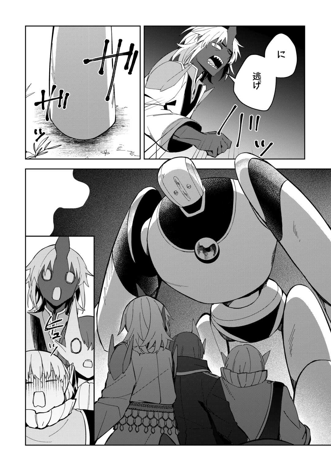 不死王はスローライフを希望します Chap 34 - Next Chap 35