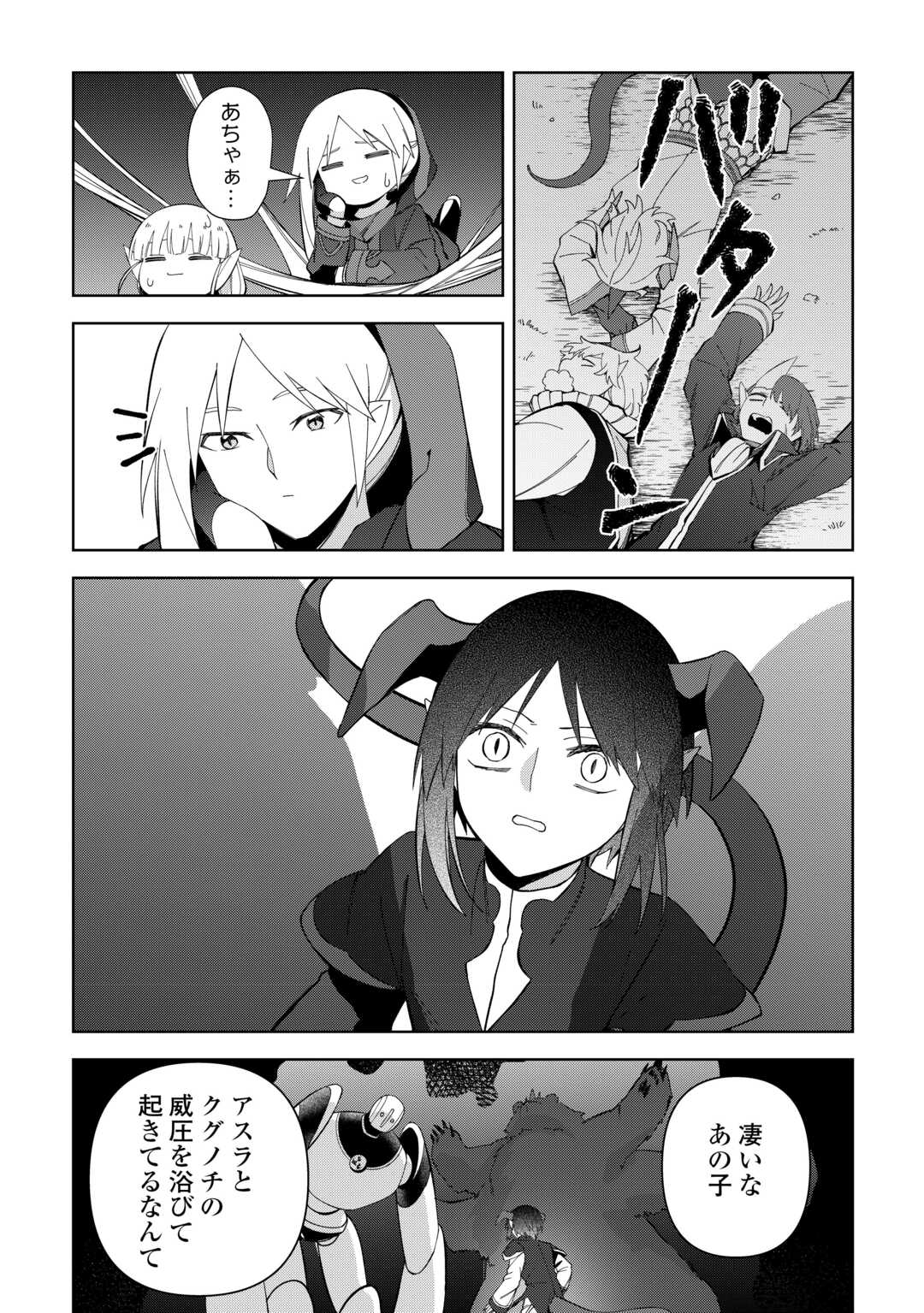 不死王はスローライフを希望します Chap 34 - Next Chap 35