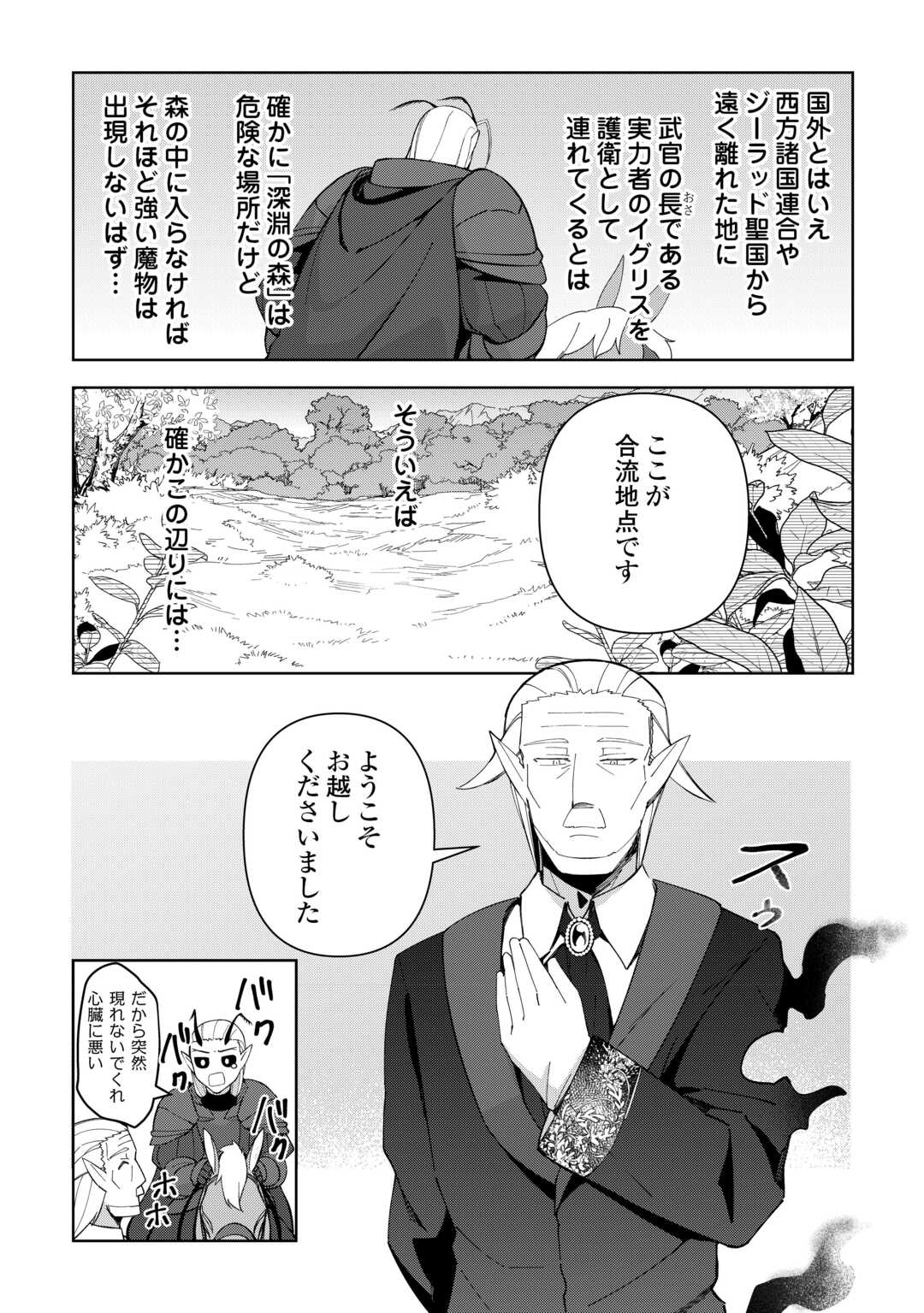 不死王はスローライフを希望します Chap 34 - Next Chap 35