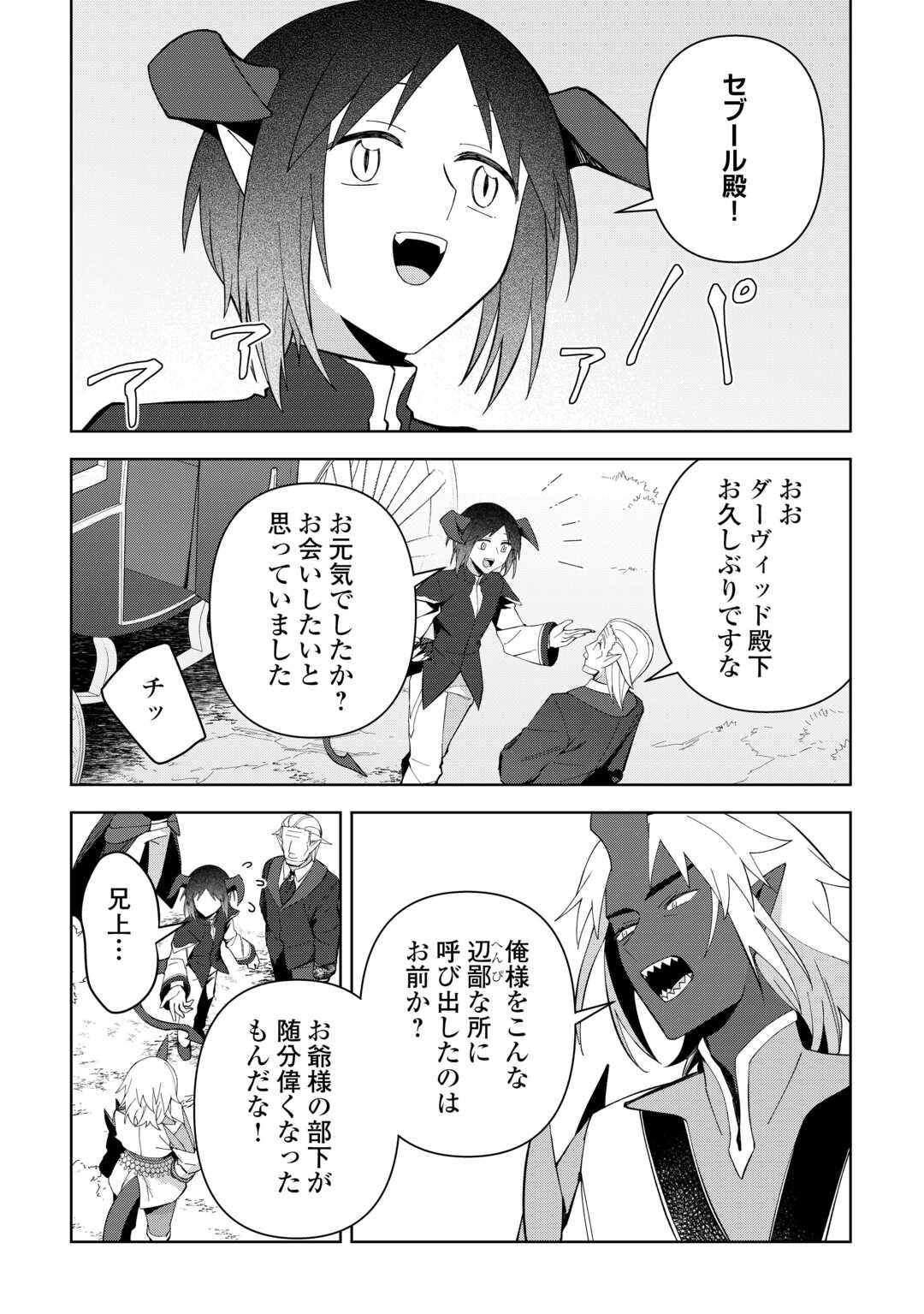不死王はスローライフを希望します Chap 34 - Next Chap 35