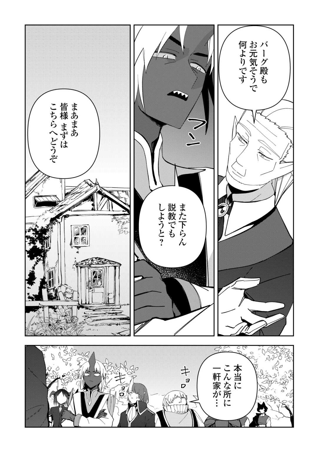 不死王はスローライフを希望します Chap 34 - Next Chap 35