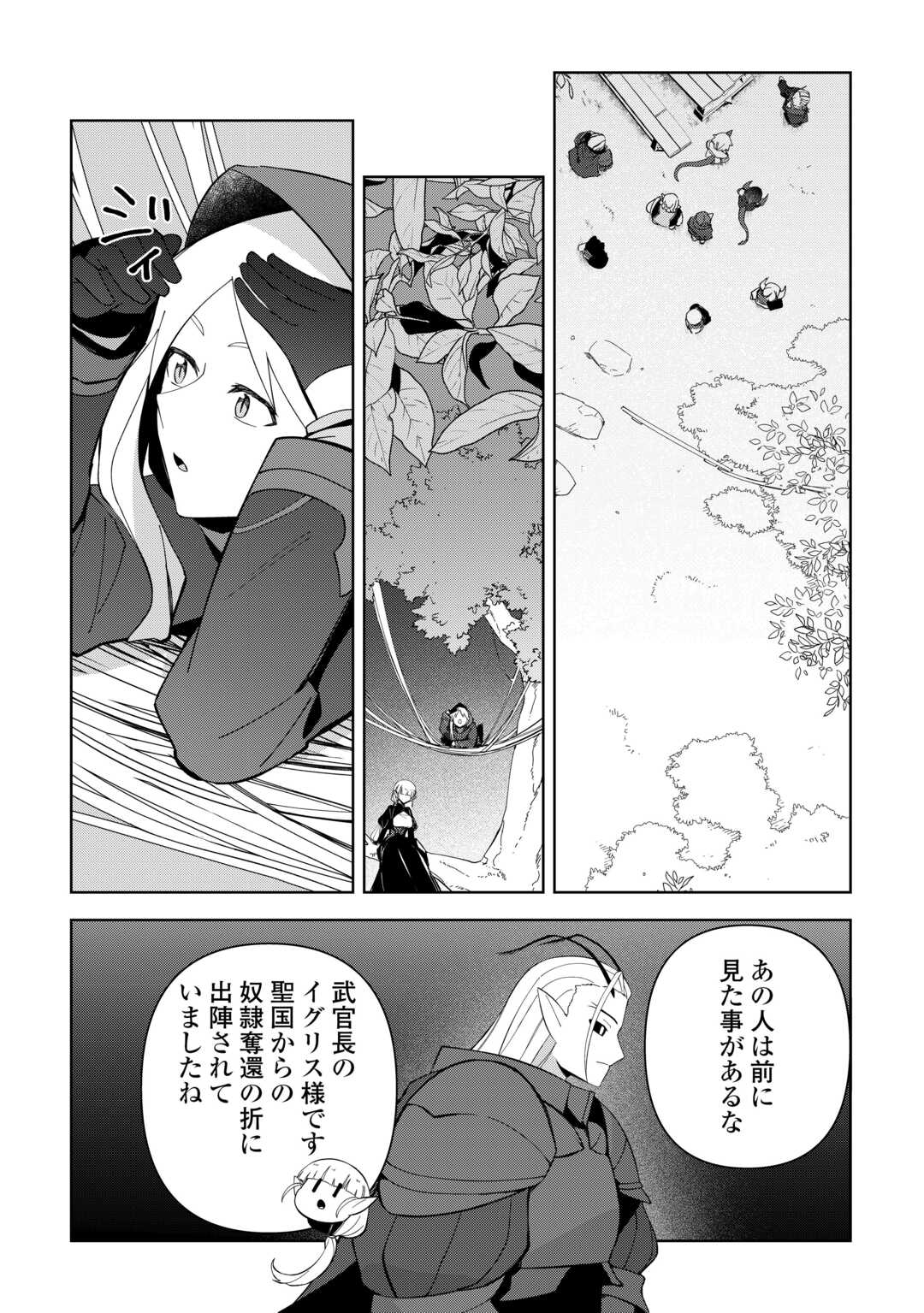 不死王はスローライフを希望します Chap 34 - Next Chap 35