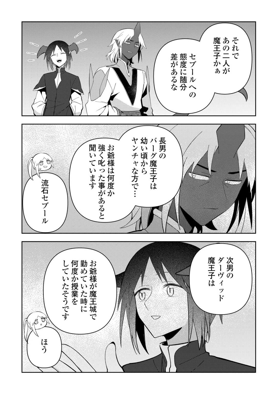 不死王はスローライフを希望します Chap 34 - Next Chap 35