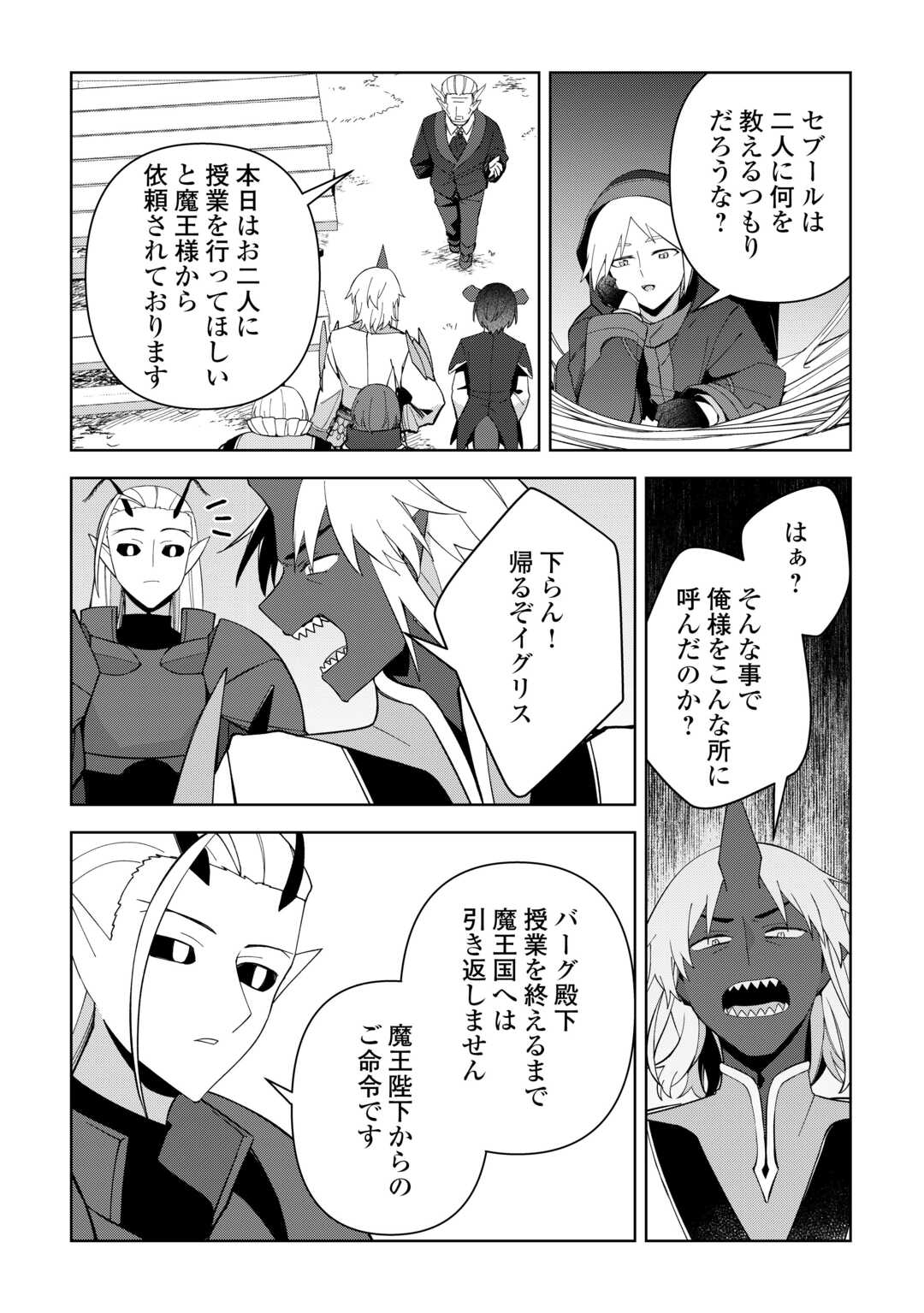 不死王はスローライフを希望します Chap 34 - Next Chap 35