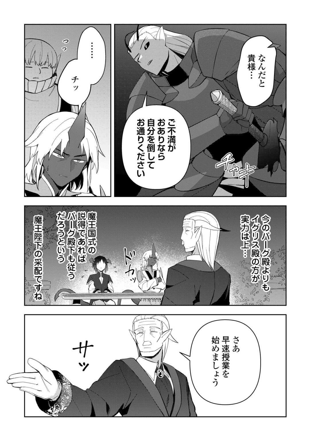不死王はスローライフを希望します Chap 34 - Next Chap 35
