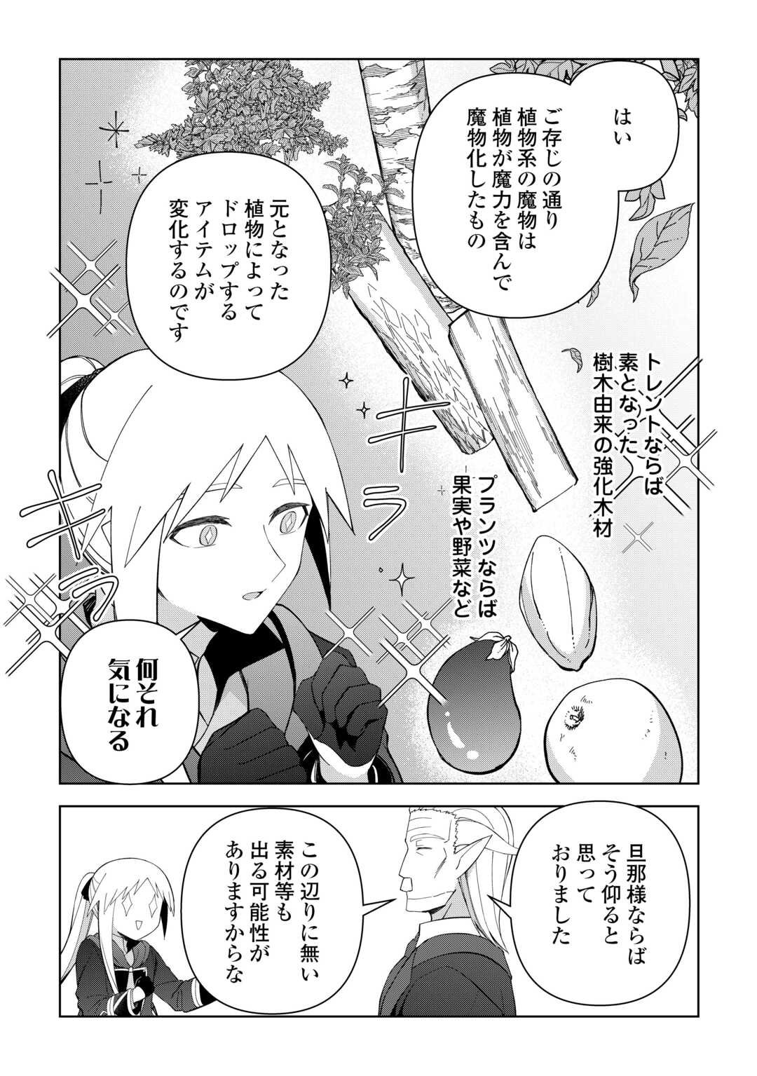 不死王はスローライフを希望します Chap 36 - Next Chap 37
