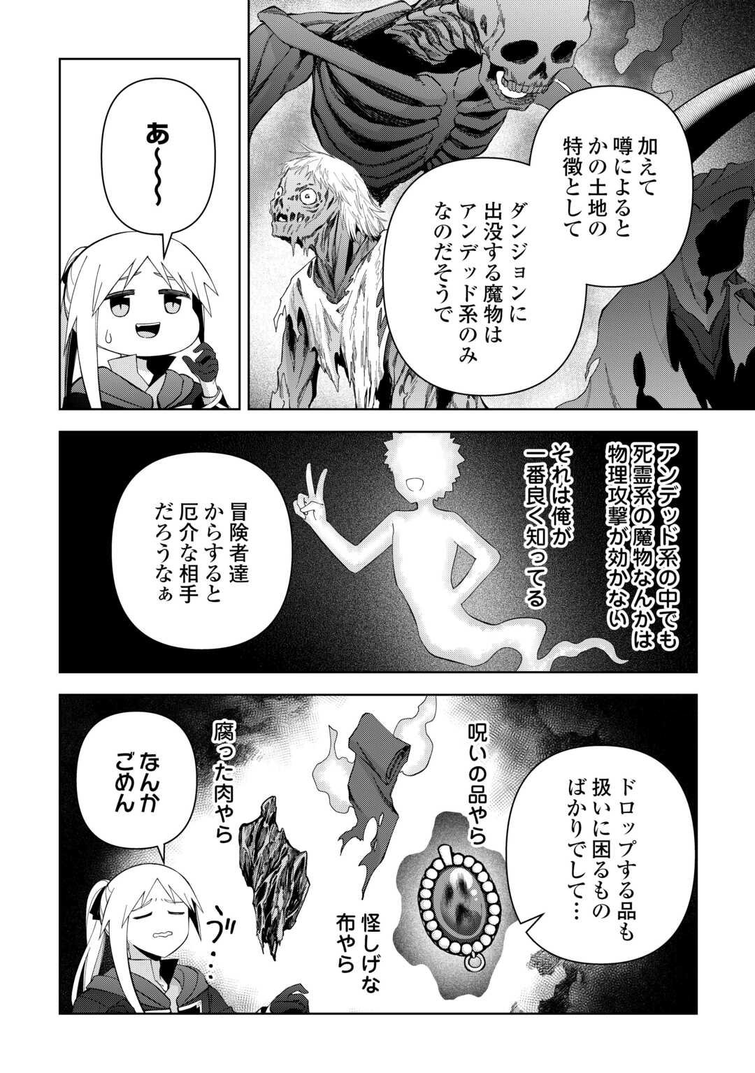不死王はスローライフを希望します Chap 36 - Next Chap 37