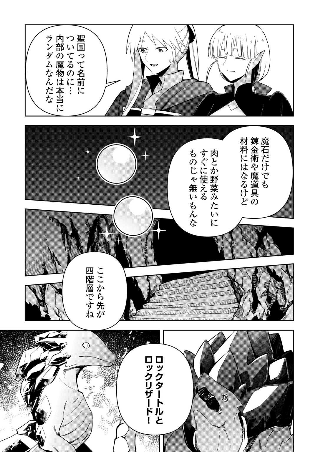 不死王はスローライフを希望します Chap 36 - Next Chap 37