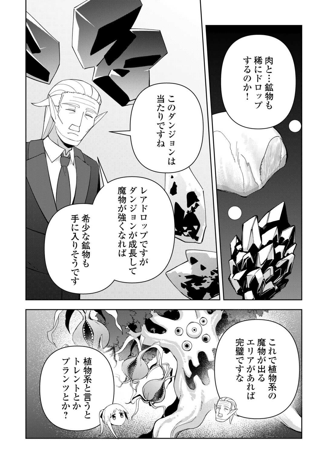 不死王はスローライフを希望します Chap 36 - Next Chap 37