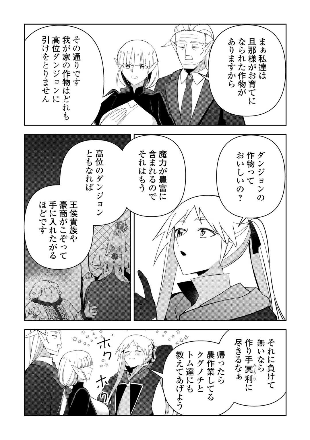 不死王はスローライフを希望します Chap 36 - Next Chap 37