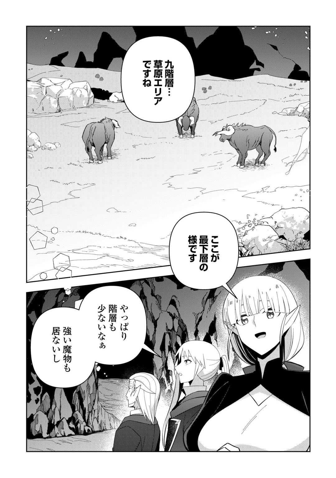 不死王はスローライフを希望します Chap 36 - Next Chap 37