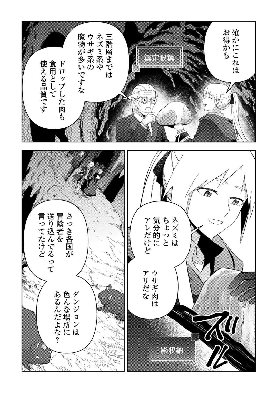 不死王はスローライフを希望します Chap 36 - Next Chap 37