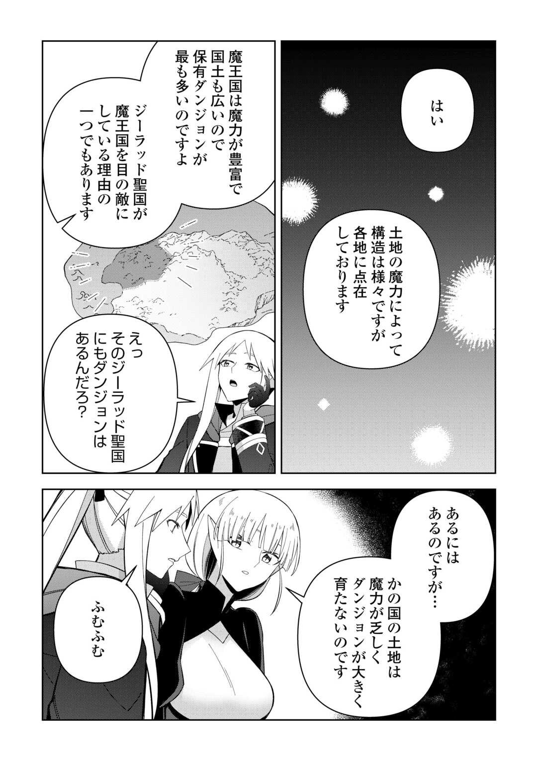 不死王はスローライフを希望します Chap 36 - Next Chap 37