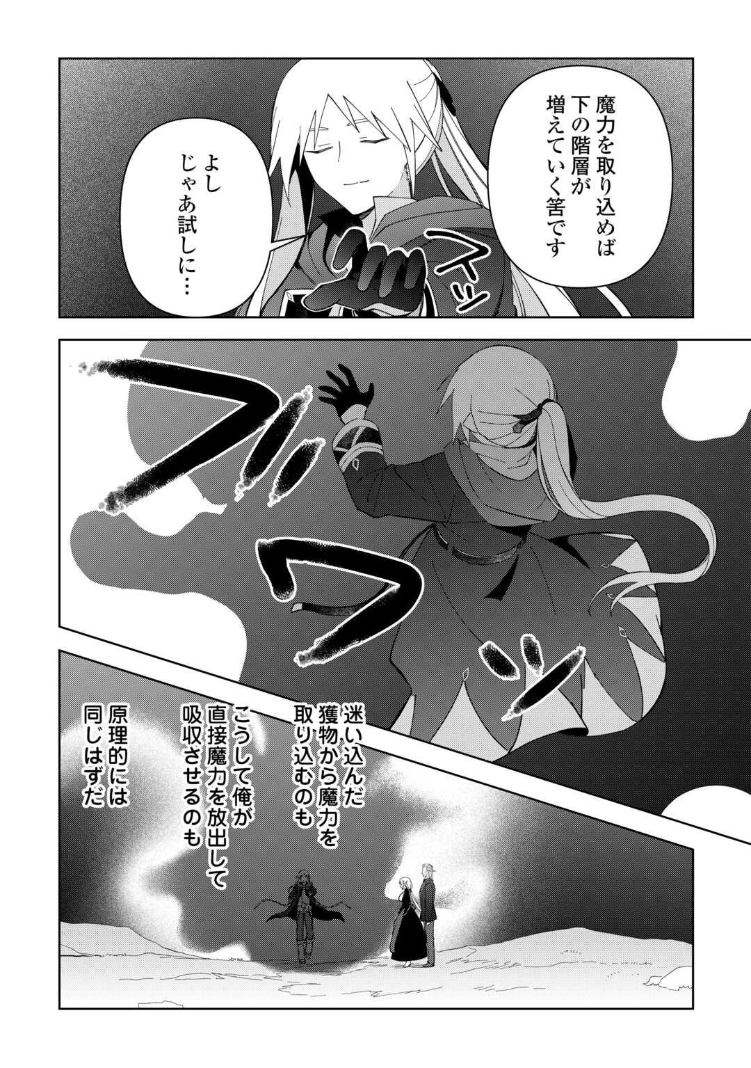 不死王はスローライフを希望します Chap 36 - Next Chap 37