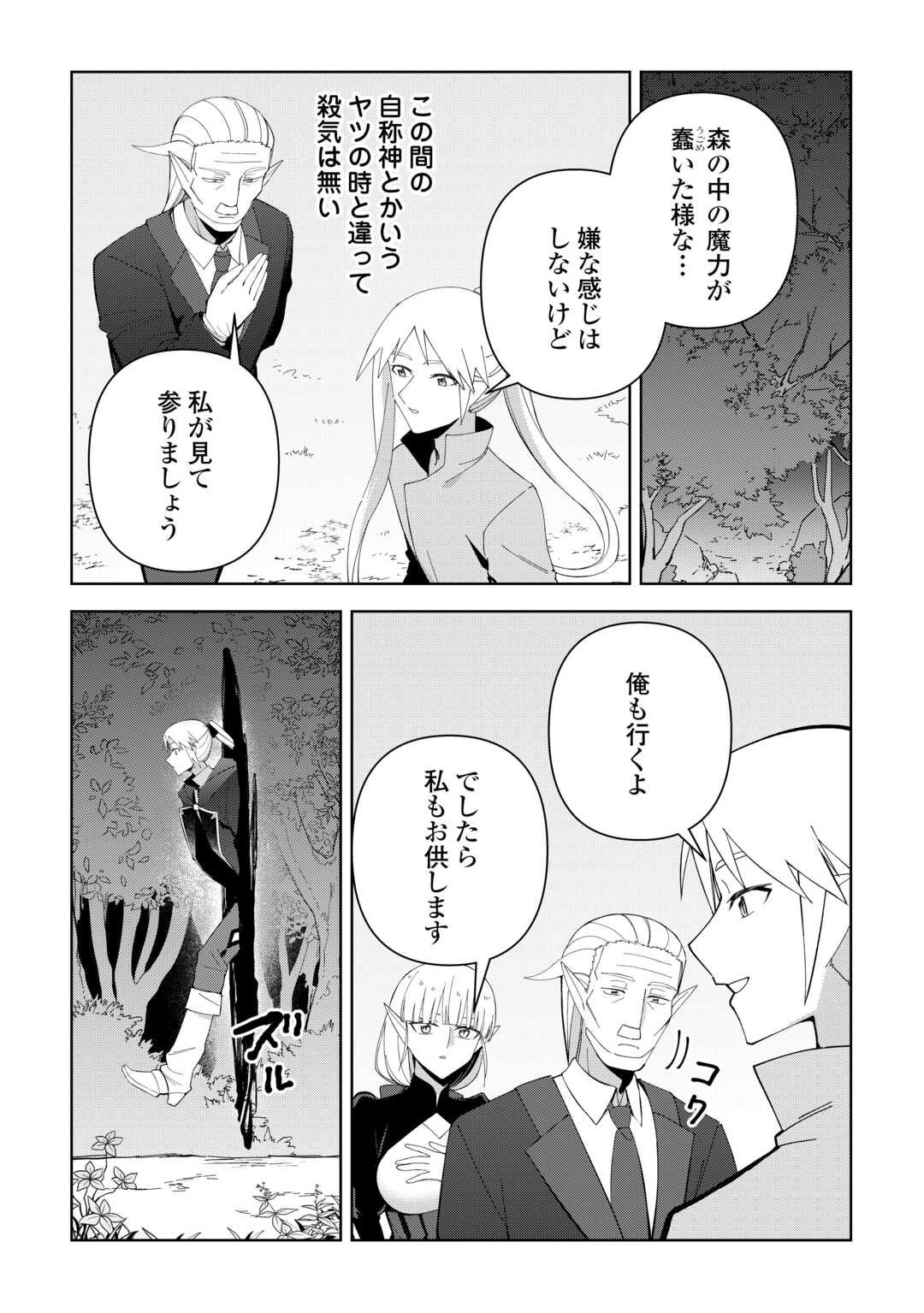 不死王はスローライフを希望します Chap 36 - Next Chap 37