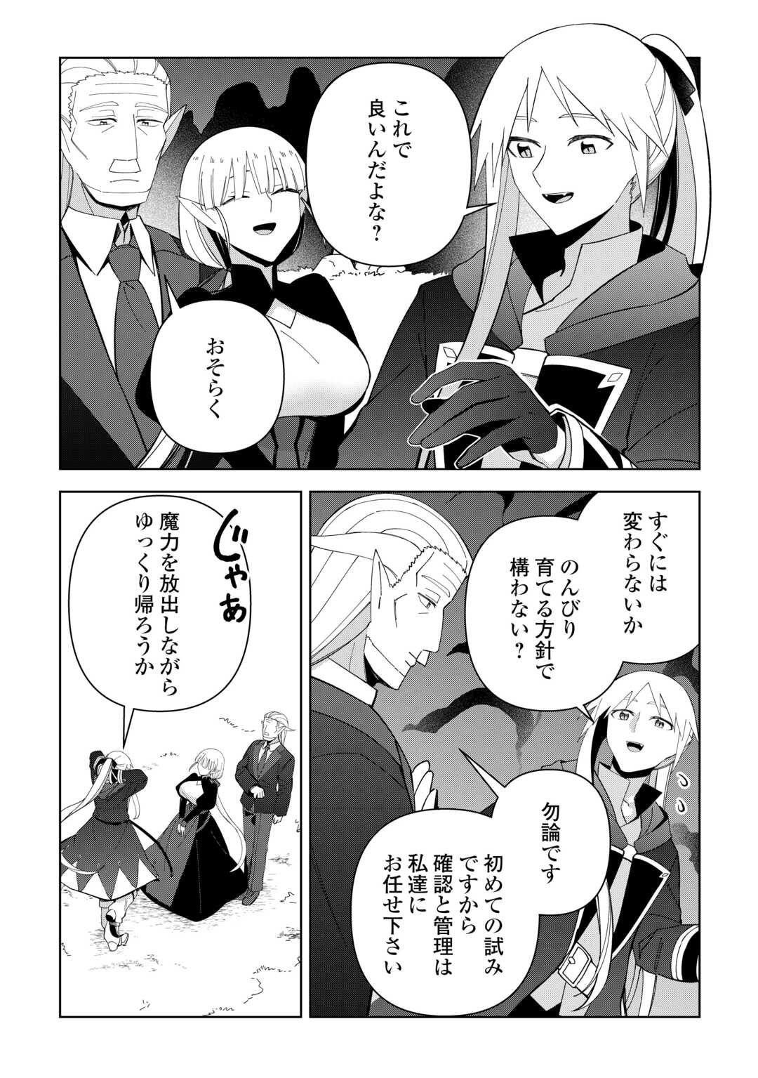 不死王はスローライフを希望します Chap 36 - Next Chap 37