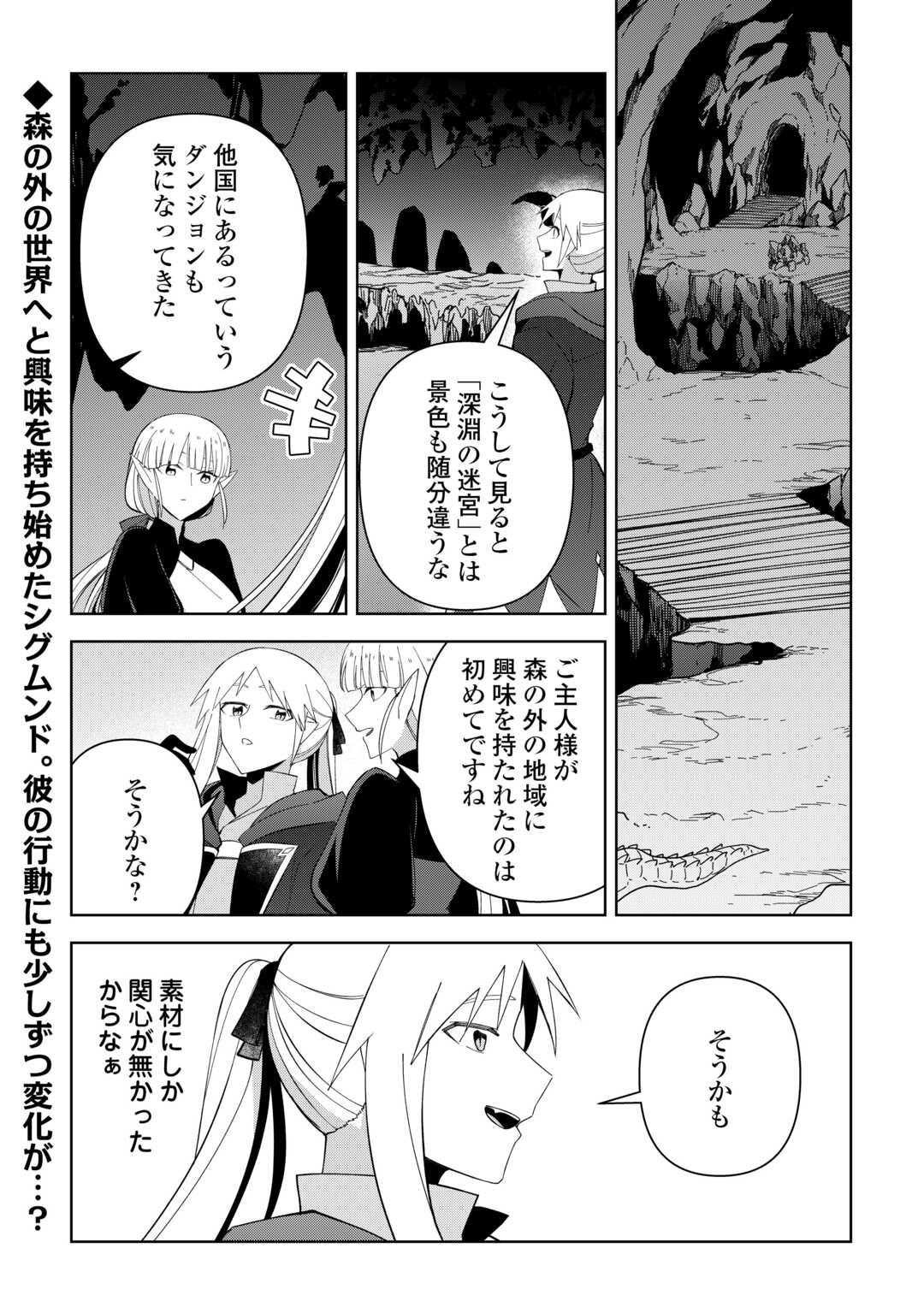 不死王はスローライフを希望します Chap 36 - Next Chap 37