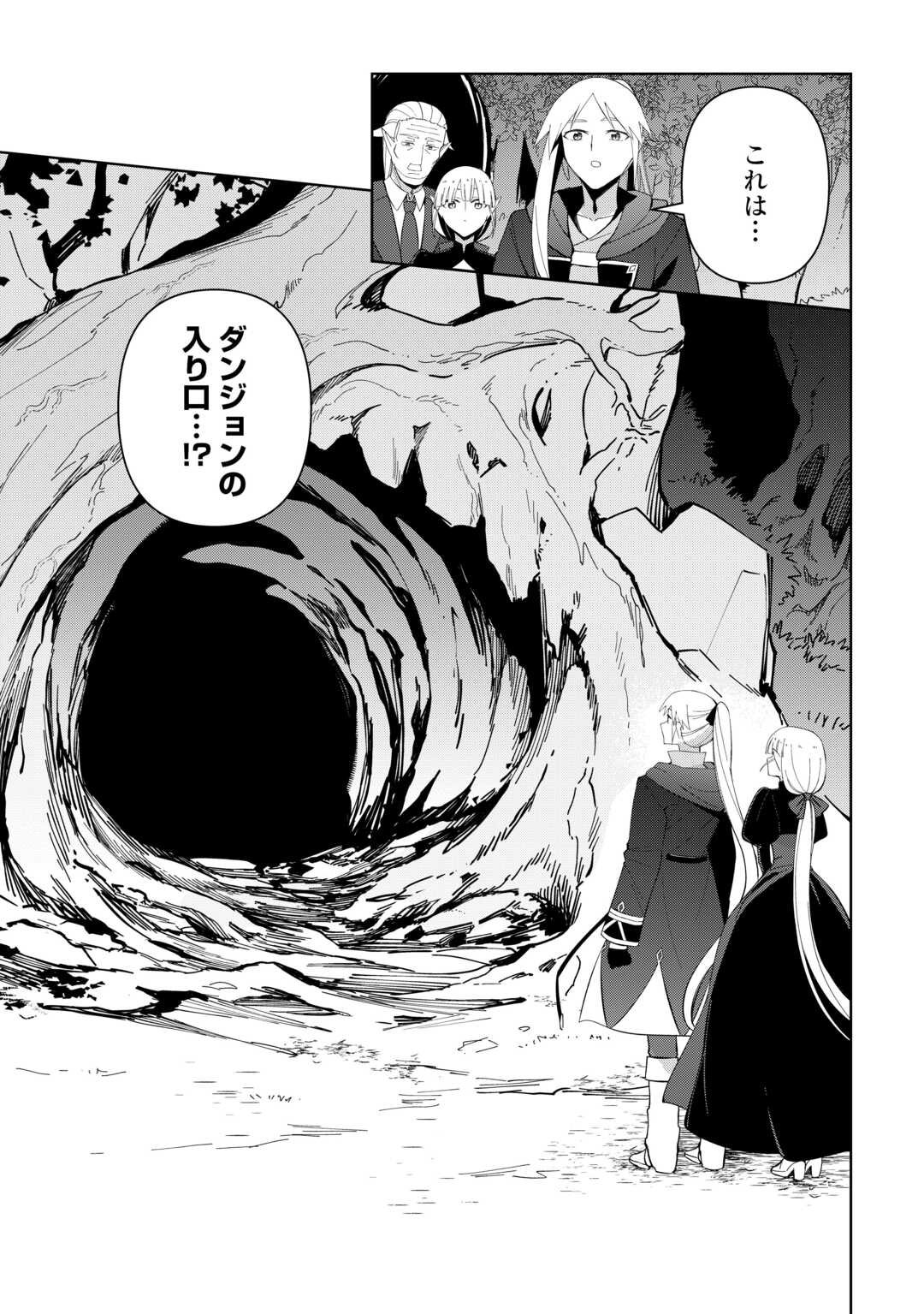 不死王はスローライフを希望します Chap 36 - Next Chap 37