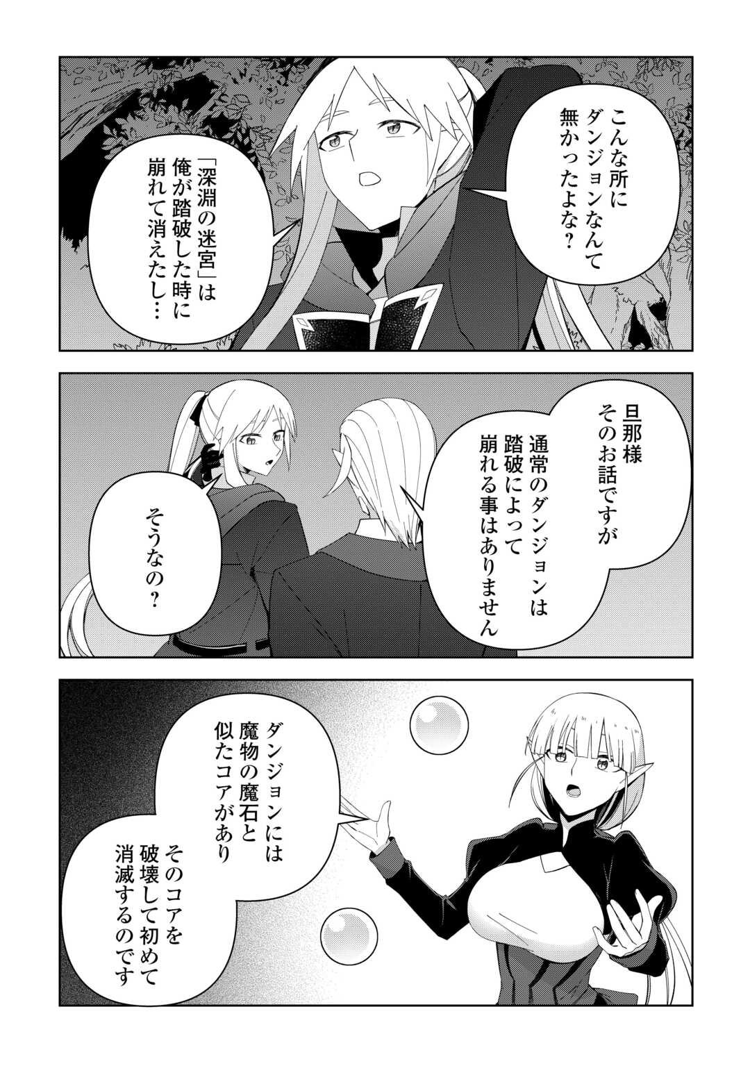 不死王はスローライフを希望します Chap 36 - Next Chap 37