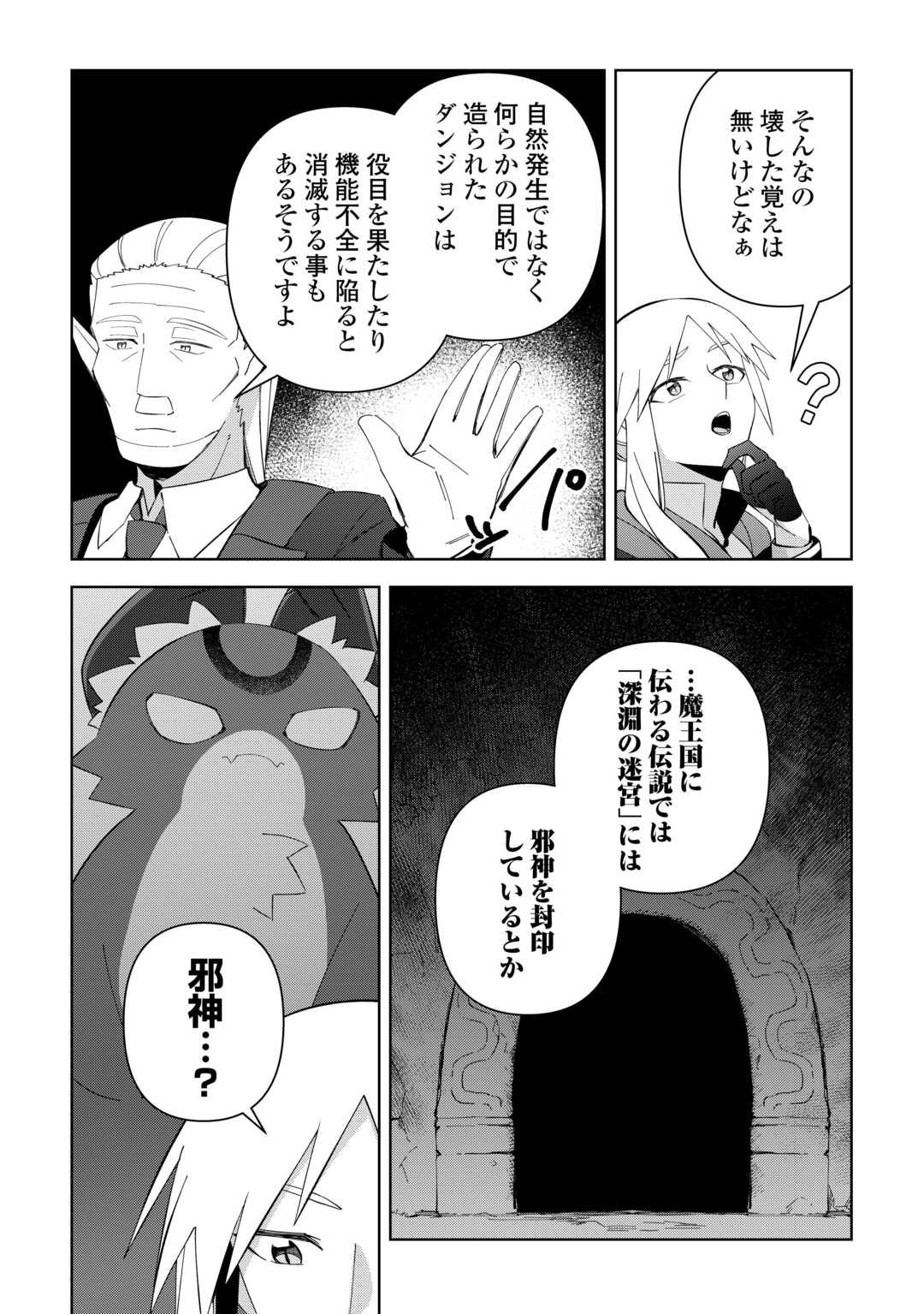 不死王はスローライフを希望します Chap 36 - Next Chap 37