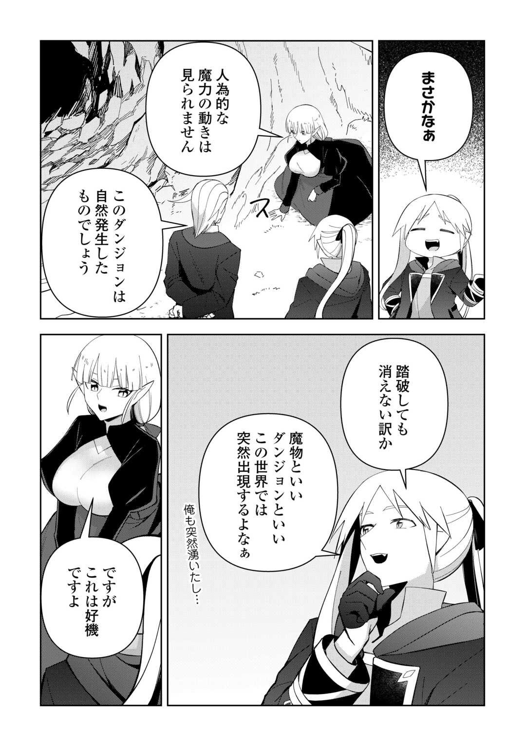 不死王はスローライフを希望します Chap 36 - Next Chap 37