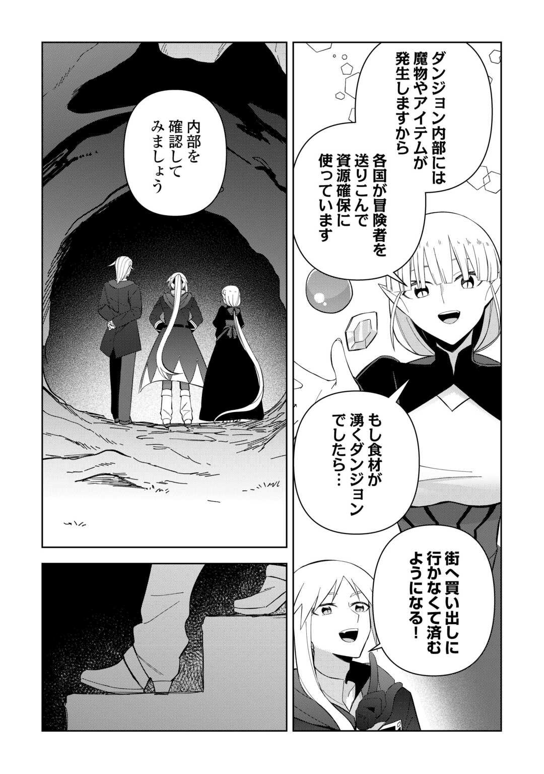 不死王はスローライフを希望します Chap 36 - Next Chap 37