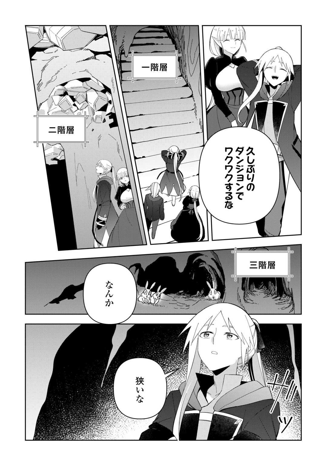 不死王はスローライフを希望します Chap 36 - Next Chap 37