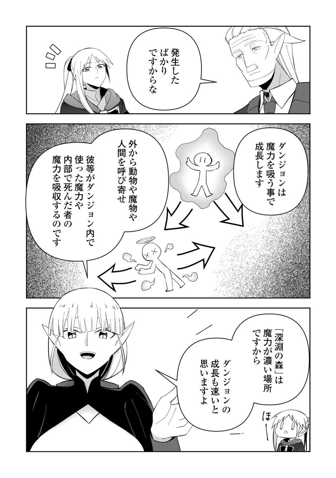 不死王はスローライフを希望します Chap 36 - Next Chap 37