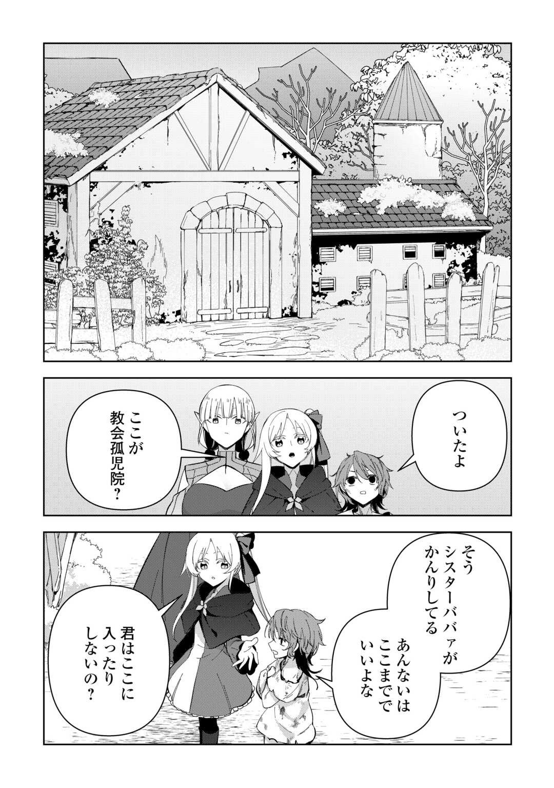 不死王はスローライフを希望します Chap 37 - Next Chap 38