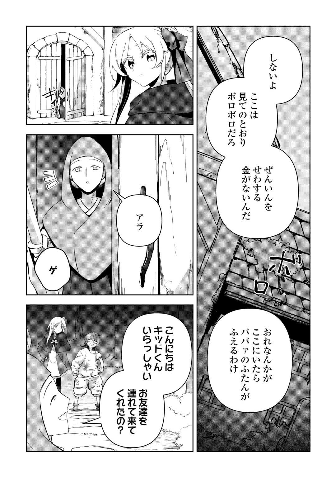 不死王はスローライフを希望します Chap 37 - Next Chap 38
