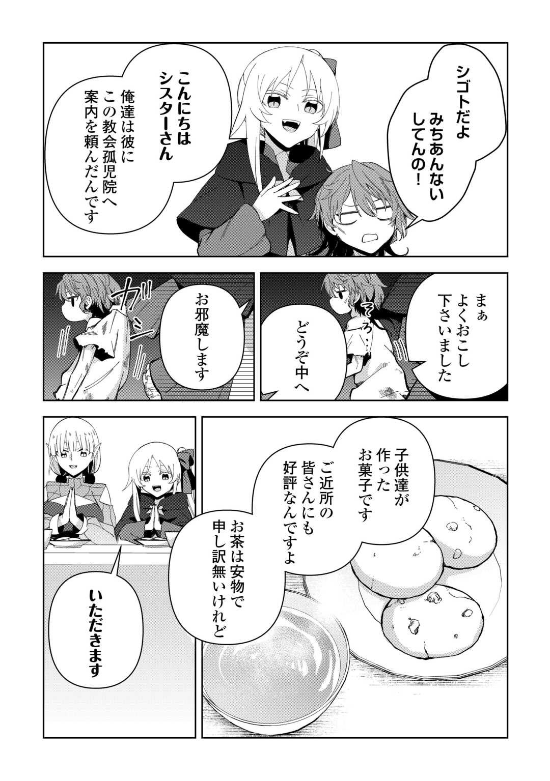 不死王はスローライフを希望します Chap 37 - Next Chap 38