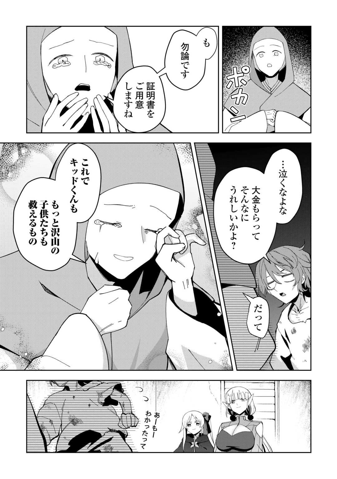 不死王はスローライフを希望します Chap 37 - Next Chap 38