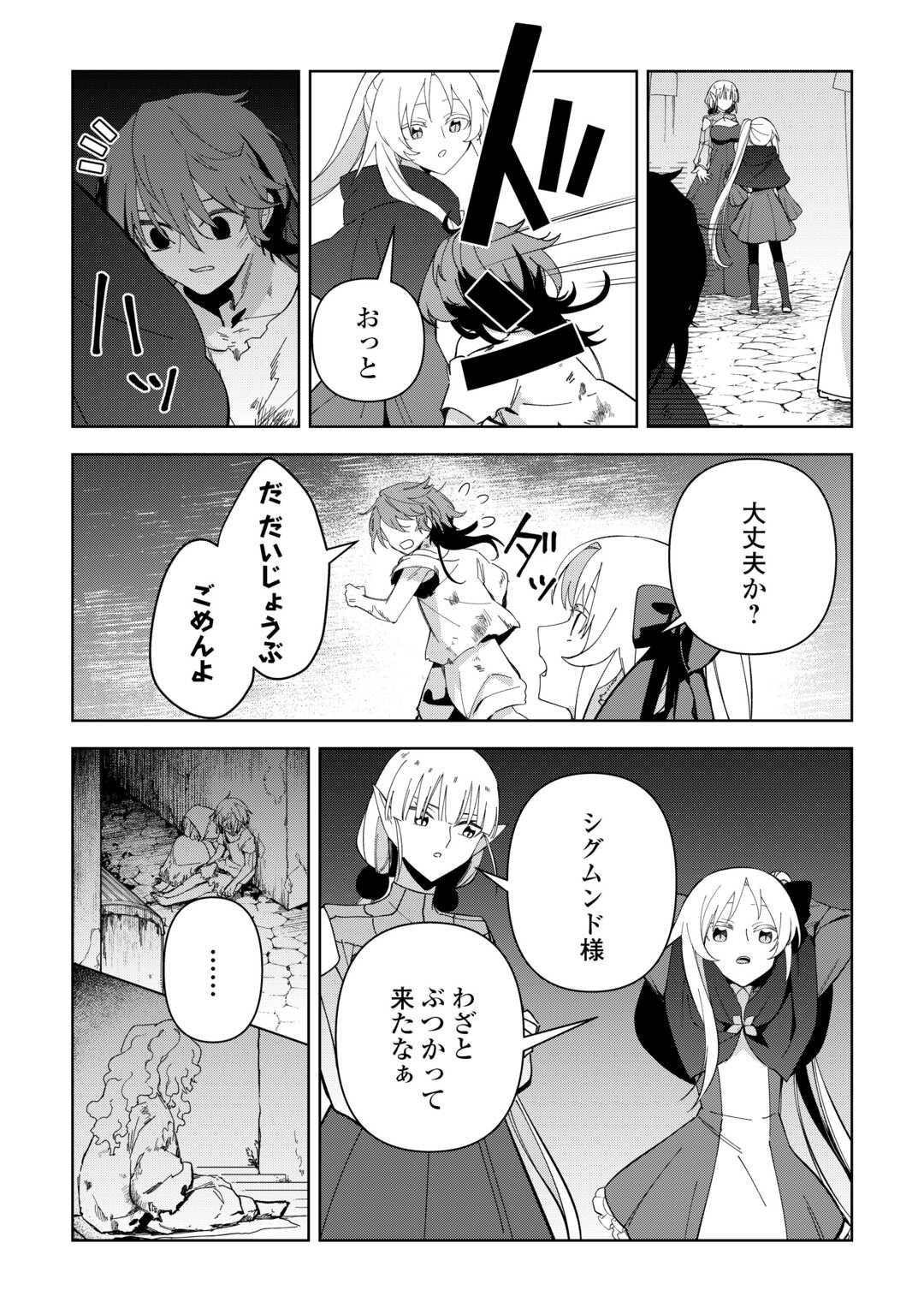 不死王はスローライフを希望します Chap 37 - Next Chap 38